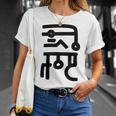 龍体文字【なわ】効果：勝負運up。手書き 筆文字 開運グッズ 運気アップ 縁起物 お守り ラッキー スピリチュアル Tシャツ 彼女への贈り物