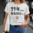 ９９年ものの最高傑作です 記念 ９９歳 長寿祝い ギャグ 白寿 ツッコミ ジョーク ネタ おもしろ 誕生日 Tシャツ 彼女への贈り物