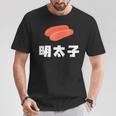 Mentaiko 明太子 めんたいこ Tシャツ 面白い贈り物