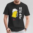 「ビール 酒 ほぼみず 飲み」面白い 筆文字 ユーモア満点 文字入りデザイン おもしろ プリント Tシャツ 面白い贈り物