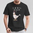 「三歩歩くと忘れます」面白い鶏のデザイン 文字入り おもしろ 筆文字 面白い 服 面白い Tシャツ 面白い贈り物