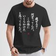 【痩せろ？何言ってんだ。この体にいくらかけたと思ってるんだ。】おもしろ Tシャツ 面白い贈り物