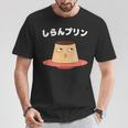 しらんプリン オヤジギャグ おやじギャグ プリン ジョーク ダジャレ好き 面白いネタ ダジャレ Tシャツ 面白い贈り物
