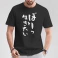 ぼーっと生きたい ネタ 面白いtシャツ 文字入り メンズ おもしろ 面白い 服 オリジナル おもしろグッズ 文字tシャツ Tシャツ 面白い贈り物