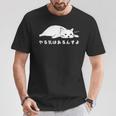 やる気はあるんすよ 白猫 ねこ 猫好き やる気 かわいい おもしろ Tシャツ 面白い贈り物