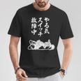 やる気スイッチ故障中 パピヨン グッズ 犬 おもしろ 面白い ネタ 笑える 和風 Tシャツ 面白い贈り物