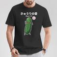 カワイイ かわいい 日本語アニメ きゅうり野菜 アニメファン向け Tシャツ 面白い贈り物