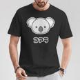 コアラ くん【どうぶつフレンズ】動物園 ゆるくてかわいい キャラクター Tシャツ 面白い贈り物
