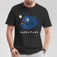 チョウチンアンコウ Anglerfish 深海魚 イラスト ゆるい 簡単 おもしろ かわいい 人気 深海生物 アンコウ目 Tシャツ 面白い贈り物