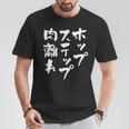ホップステップ 面白いtシャツ 文字入り メンズ おもしろ 面白い 服 陸上 グッズ 文字tシャツ ネタ Tシャツ 面白い贈り物