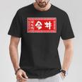 今井 苗字 ラーメン 看板 面白いtシャツ おもしろ グッズ 服 筆文字 文字 入り 面白い ネタ メンズ Tシャツ 面白い贈り物