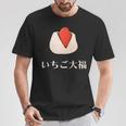 和漢字 いちご もち大福 デザート 日本 スイーツ Tシャツ 面白い贈り物