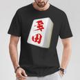 多田 苗字 麻雀 牌 おもしろ グッズ 服 筆文字 面白いtシャツ 文字入り 面白い 文字 ネタ メンズ Tシャツ 面白い贈り物
