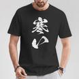 寒い 面白いtシャツ 文字入り メンズ おもしろ 面白い 服 オリジナル おもしろグッズ 文字tシャツ ネタ 冬 ギャグ Tシャツ 面白い贈り物