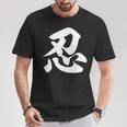 忍 面白い Tシャツ 面白い贈り物