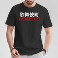 日本、東京、新宿の歌舞伎町 Tシャツ 面白い贈り物