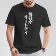 毎日がチートデイtシャツ 面白いtシャツ おもしろtシャツ 面白い 服 おもしろグッズ 文字tシャツ Tシャツ 面白い贈り物