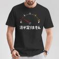 酒が足りません 面白い酒 面白いtシャツ 酒 メンズ おもしろ 筆文字 面白い 服 オリジナル おもしろグッズ 文字 Tシャツ 面白い贈り物