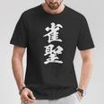 雀聖 麻雀 おもしろ グッズ 服 筆文字 面白いtシャツ 文字入り 面白い 文字 ネタ メンズ Tシャツ 面白い贈り物