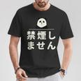 面白い 「禁煙しません」おもしろギャグ-ジョーク 漢字 禁煙しません 文字入り Tシャツ 面白い贈り物