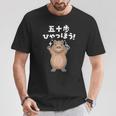 面白いtシャツ カピバラ メンズ げっ歯類 グッズ かわいい おもしろ 面白い 服 ネタ 動物 ダジャレ Tシャツ 面白い贈り物