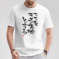 「ここをキャンプ地とする」文字入り おもしろ 筆文字 面白い 服 面白い Tシャツ 面白い贈り物