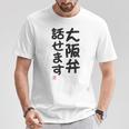 「大阪弁話せます」おもしろ 筆文字！服 面白い文字入り Tシャツ 面白い贈り物