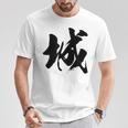 【城】一文字 漢字 日本語 毛筆 書道 筆文字 言葉 和柄 日本 かっこいい お土産 海外 おもしろ 面白い 文字入り Tシャツ 面白い贈り物