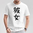 【彼女】カップル お揃い ペア コーデ 面白い 文字 おもしろ 文字入り ギャグ ネタ ウケ狙い 笑える 遊び心 Tシャツ 面白い贈り物