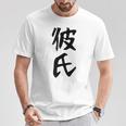 メンズ 【彼氏】カップル お揃い ペア コーデ 面白い 文字 おもしろ 文字入り ギャグ ネタ ウケ狙い 笑える 遊び心 Tシャツ 面白い贈り物