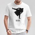 かっこいい相撲 日本語漢字「相撲」 Tシャツ 面白い贈り物