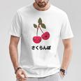 かわいい かわいい さくらんぼ フルーツ アニメ さくらんぼ 日本 Tシャツ 面白い贈り物