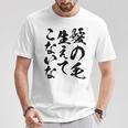 メンズ 文字tシャツ【髪の毛生えてこないな】おもしろ ネタ 面白い ギャグ ウケ狙い 笑える 文字入り ふざけ ユーモア お笑い Tシャツ 面白い贈り物