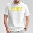 東京消防部 消防士 消防士 ユニフォーム コスチューム 長袖tシャツ Tシャツ 面白い贈り物