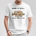 私は眠っていません、エネルギーを節約しています パンダ ジョーク かわいい 動物好き ギャグ好き ジョーク好き ギャグ Tシャツ 面白い贈り物