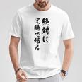 絶対に定時で帰る Tシャツ 面白い贈り物