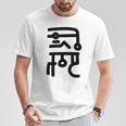 龍体文字【なわ】効果：勝負運up。手書き 筆文字 開運グッズ 運気アップ 縁起物 お守り ラッキー スピリチュアル Tシャツ 面白い贈り物