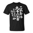 98歳 誕生日 1926 1927 1928 生まれ 98歳の誕生日プレゼント女性男性ヴィンテージ Tシャツ