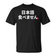 Can'tpeak Japanese Nihongo Tabemasen Nihongo Hanasemasen Tシャツ