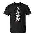 「イヤイヤ期」おもしろ 筆文字 服 面白い文字入り Tシャツ
