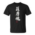 「薩摩魂」面白い 筆文字 ユーモア満点 背面に文字入りデザイン おもしろ プリント Tシャツ