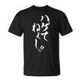 【ハゲてねぇし】毛筆 おもしろ 筆文字 面白い ギャグ ネタ ウケ狙い 笑える ユーモア お笑い 言葉 文字 Tシャツ