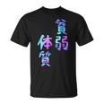 【貧弱体質】ギャグ ネタ ウケ狙い 贈り物 ギフト おもしろ Tシャツ