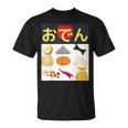 おでん Tシャツ