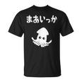 まあいっか イカ ダジャレ ギャグ 親父ギャグ 定番ギャグ ジョーク おもしろ ネタ Tシャツ