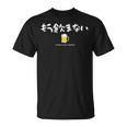 もう飲まない禁酒デザイン（前面プリントのみ） Tシャツ