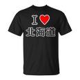 アイラブ・北海道（I Love ハート）【47都道府県】Jimo-T ジモティ 地元愛 お土産 かわいい Tシャツ