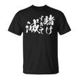 ギャンブラー おもしろtシャツ 競馬 競輪 競艇 面白いtシャツ 文字入り メンズ おもしろ 筆文字 面白い ネタ ウケ Tシャツ