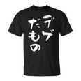 デブだもの 面白いtシャツ メンズ おもしろ 筆文字 面白い 服 オリジナル おもしろグッズ 文字tシャツ ネタ Tシャツ