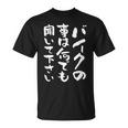 バイク おもしろtシャツ おもしろバイク メンズ オートバイ ツーリング 原付 オリジナル 服 ネタ 筆文字 Tシャツ